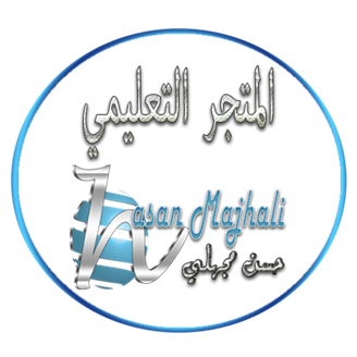 المتجر التعليمي