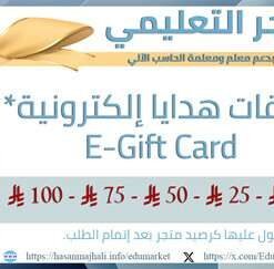 بطاقات هدايا إلكترونية