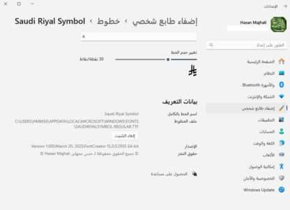 ⁦خط رمز الريال السعودي Saudi Symbol Font⁩ - الصورة ⁦2⁩